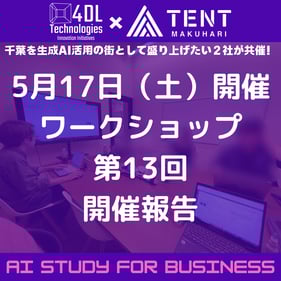 TENT幕張生成AI勉強会チラシ_250517